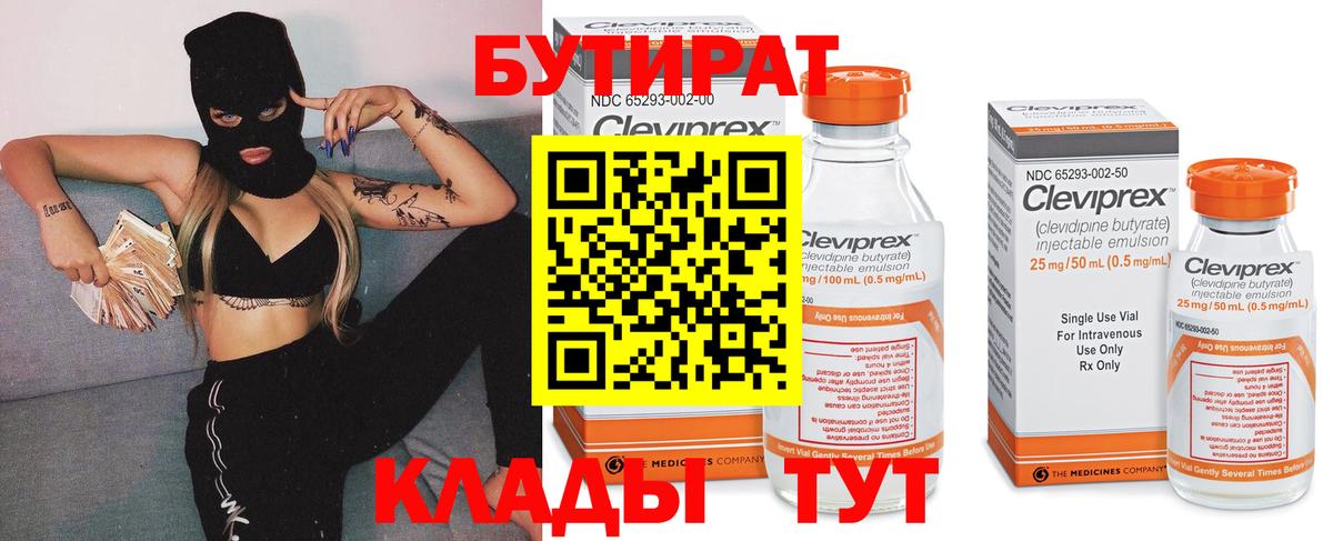 Бутират оксана  Вход с VPN  Южно-Сахалинск 