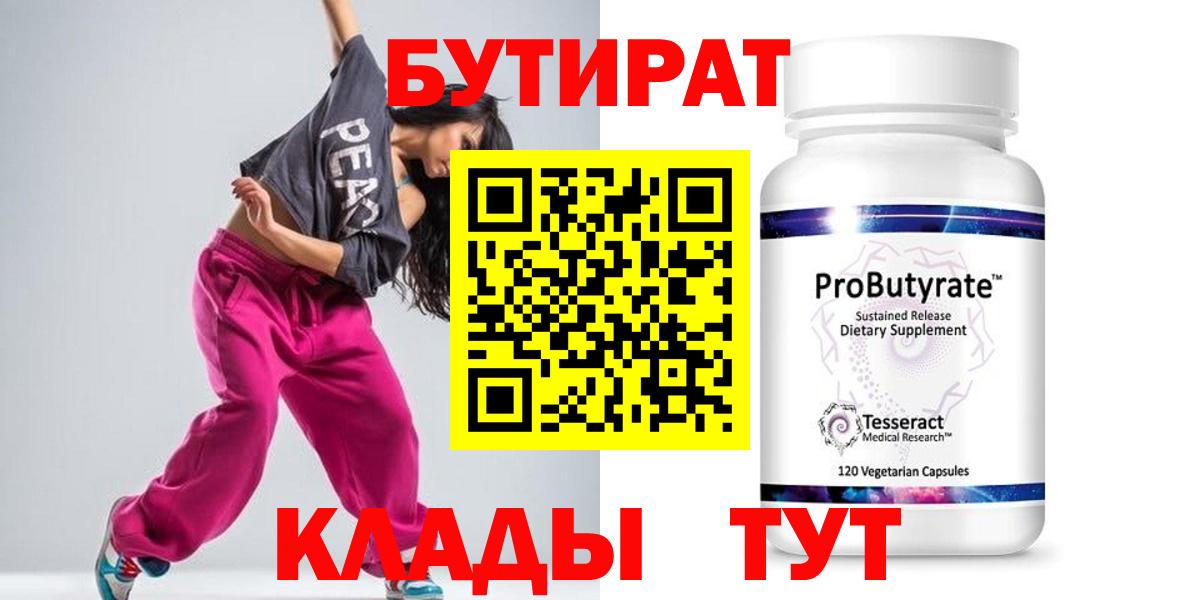 Бутират оксибутират Южно-Сахалинск