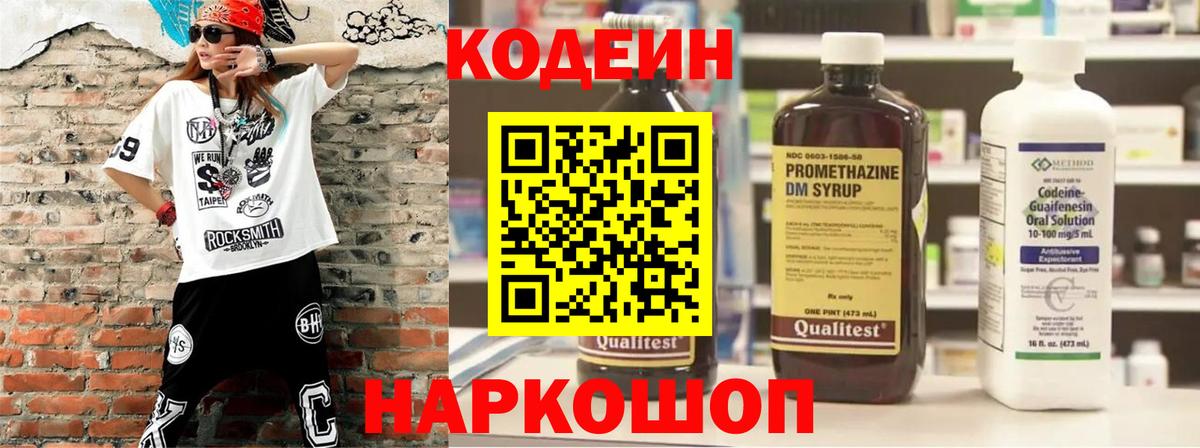 Южно-Сахалинск  Кодеин Purple Drank  Кодеиновый сироп Lean напиток Lean (лин)  Вход с VPN 