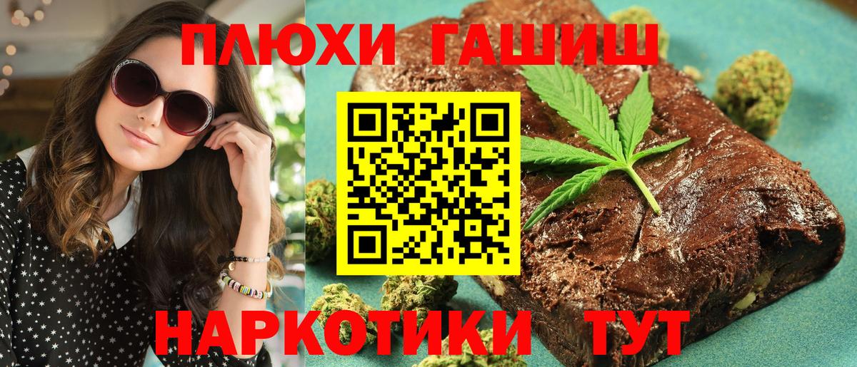 Южно-Сахалинск  ГАШ гашик  Гашиш  Вход с VPN 