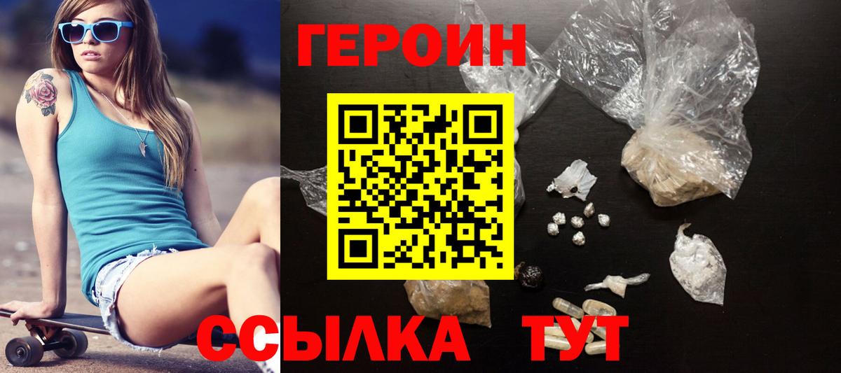ГЕРОИН  Вход с VPN  Южно-Сахалинск  ГЕРОИН Афган 