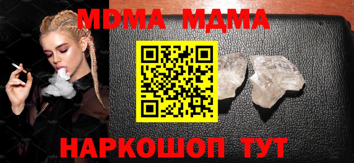 МДМА кристаллы  МДМА  Южно-Сахалинск  Вход с VPN 