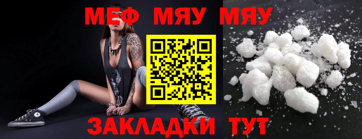 Меф VHQ  Меф кристаллы  МЯУ-МЯУ  Вход с VPN  Южно-Сахалинск 