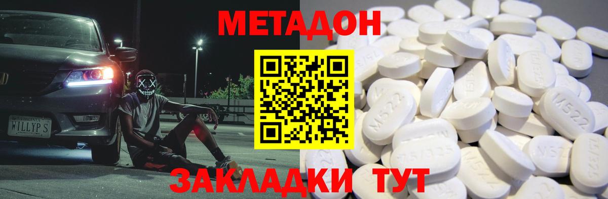 Южно-Сахалинск  Метадон methadone  Вход с VPN 