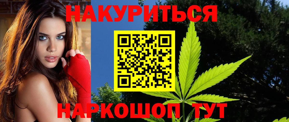 Южно-Сахалинск  МАРИХУАНА индика  Марихуана индика  Бошки Шишки план  Вход с VPN  Бошки Шишки тримм 
